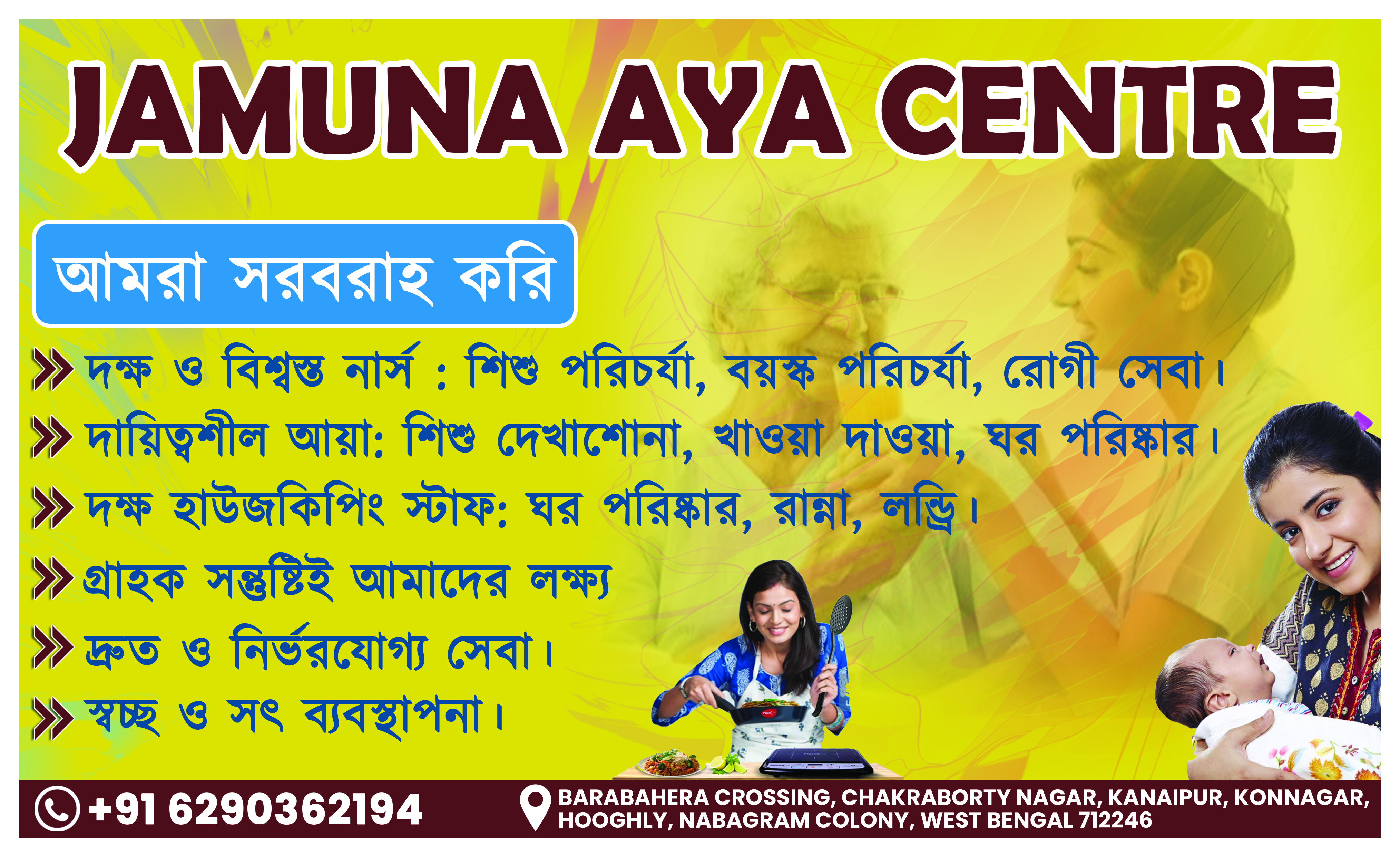 About Jamuna Aya Centre